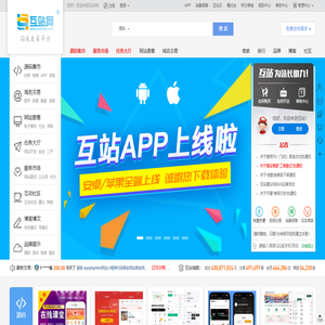 互站网 - 国内知名的网站、域名、软件、APP源码交易平台