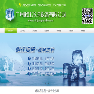 广州岷江冷冻设备有限公司