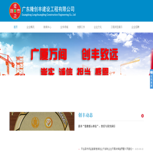 广东隆创丰建设工程有限公司