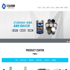 石材胶厂家_云石胶_干挂胶_植筋胶_岩板胶_合肥江山五金锚固制造有限公司