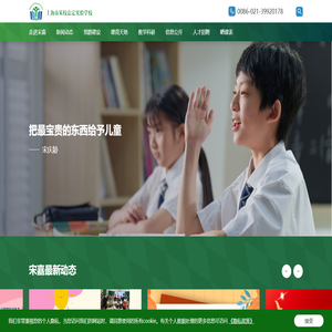 上海市宋校嘉定实验学校