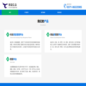 河南创途信息科技有限公司