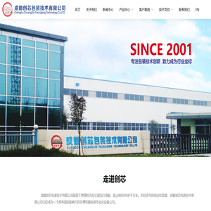 首页 - 成都创芯包装技术有限公司