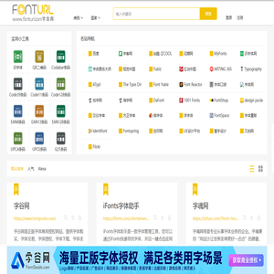 字友网 - 字体网址导航网站