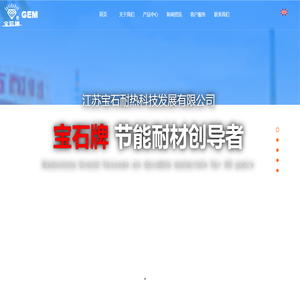 江苏宝石耐热科技发展有限公司
