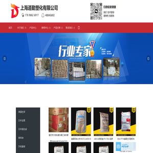 上海道勤塑化有限公司