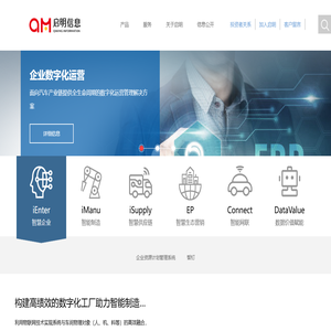 启明信息技术股份有限公司官网