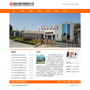 扬州中油燃气有限责任公司