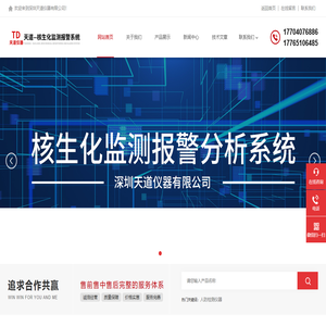 口部毒剂报警器-化学毒剂报警器-空气放射性监测仪-深圳天道仪器有限公司