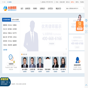 大律师网-在线法律咨询平台-专业的律师咨询-法律咨询网