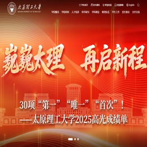 太原理工大学