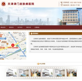 天津津门皮肤病医院