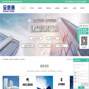 西安资质代办_陕西资质代办_工程资质代办-陕西全意通企业管理咨询有限公司