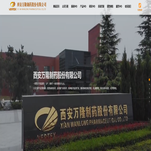 西安万隆制药股份有限公司
