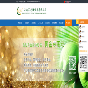 海南星光活性炭有限公司