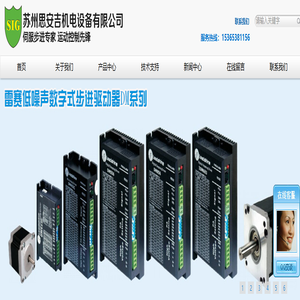 伺服步进电机供应专家_苏州思安吉机电设备有限公司