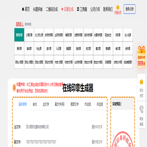 印章生成-在线印章生成器-在线印章制作-印章图片在线生成-印记网
