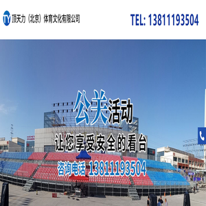顶天力（北京）体育文化有限公司__顶天力（北京）体育文化有限公司