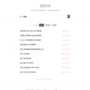 怎么寻找最新短剧视频资源 - 如何找最新短剧电影资源 - GGG日期网盘(平和青菜网络信息技术服务部)