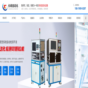 拉料机,CCD检测机,电子组装机,切断机-东莞市长峰自动化科技有限公司