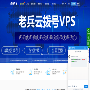 老兵云数据_拨号服务器_拨号vps_动态IP服务器_拨号云主机_动态PPTP_动态vps_混拨服务器