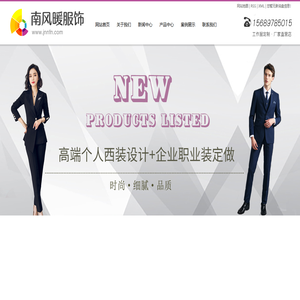 济宁工作服定做_济宁西装定做_济宁广告衫定做-济宁南风暖服饰有限公司