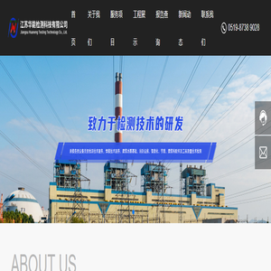 江苏华能检测科技有限公司-致力于检测技术研发
