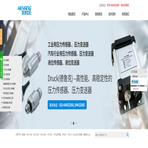 Druck压力传感器,德鲁克Druck,大气压传感器,PACE6000,DPI705E|北京科洋世纪科技发展有限公司|首页