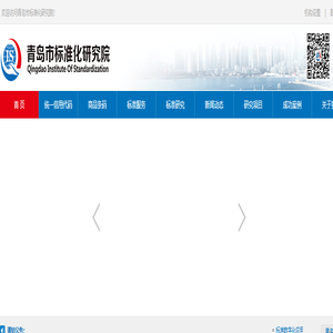青岛市标准化研究院