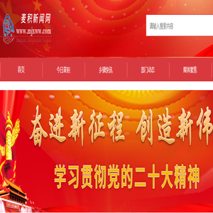 麦积新闻网-首页
