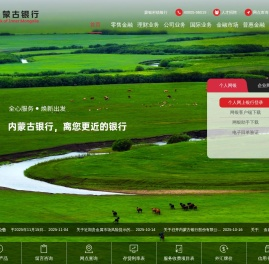 内蒙古银行，离您更近的银行丨首页