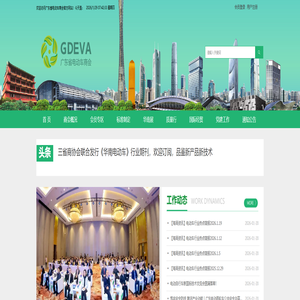 广东省电动车商会—推动电动车产业健康可持续发展