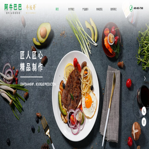 浙江阿牛巴巴食品有限公司