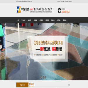 北京中恒创建建筑装饰工程有限公司|北京环氧磨石|地坪漆厂家|水泥自流平施工磨石地面修复|清水混凝土|微水泥|复古地坪|公园胶粘石道路|沥路力彩色防滑路面|水刷冲洗石地面