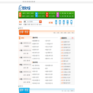 作文范文网-中小学生作文范文|免费作文范文大全下载