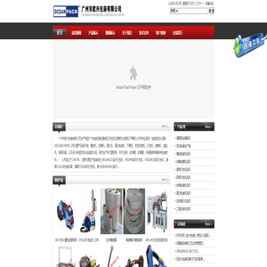 广州包装设备欧兴制造020-86079458自动化包装/薄膜缠绕机|封箱机#收缩机|工字型封箱机|捆扎机%打包机%开箱机%真空机%L型封切收缩机#自动化包装流水线 - powered by YidaCms