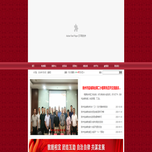 扬州市盐城商会-扬州市盐城商会