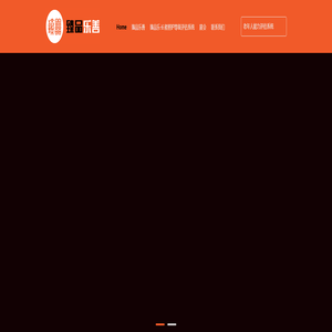 广东臻品乐善健康管理有限公司·网站首页