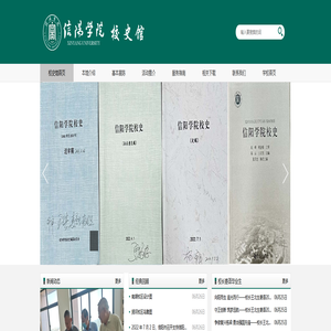 信阳学院-校史馆