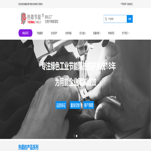 淄博热盾-为用户降碳增效