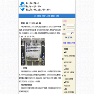 重庆大华会计师事务所有限公司