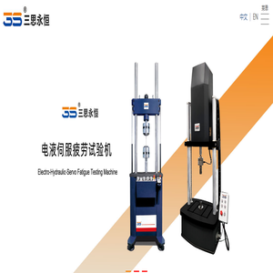 电液伺服疲劳试验机-动态疲劳试验机-三思永恒科技(浙江)有限公司