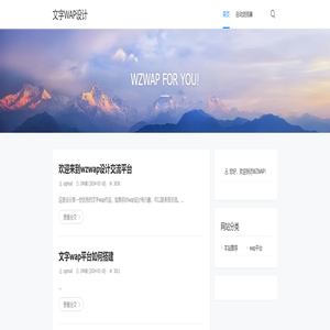 文字WAP设计 - WZWAP FOR YOU!