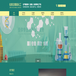 深圳市佳美洁精细化工有限公司