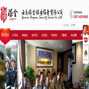 云南保安公司 | 昆明保安公司 | 最好的保安公司 | 物业管理公司 | 云南保全保安服务有限公司