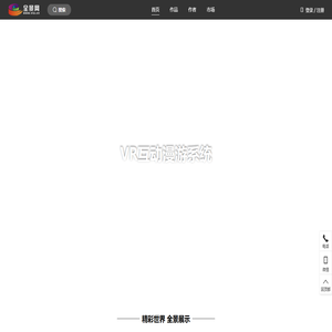 全景网--VR全景、VR视频、VR直播、3D行走漫游、3D建模、元宇宙一站式VR全景服务平台