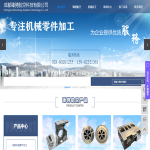 成都臻骋航空科技有限公司