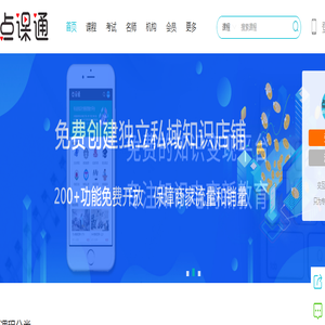 国创联尚名校-知识变现平台