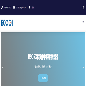 首页 - 展厅中控播放器 rs232 udp 协议控制播放器 按键播放器