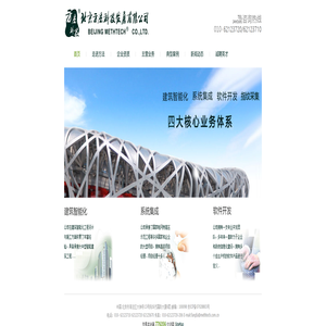 市场管理软件|安防监控 - 北京方法科技发展有限公司